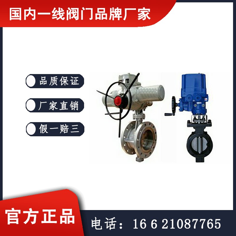 D943H,D973H电动硬密封蝶阀 用料扎实 欧特莱阀门