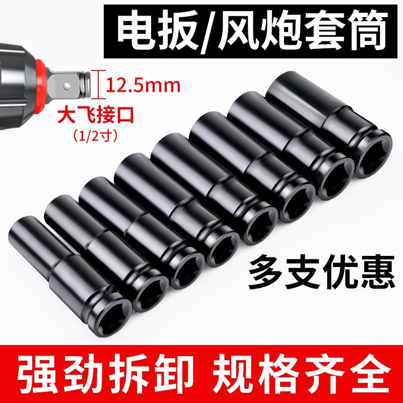 电动扳手套筒头加长套筒1/2寸内六角螺丝8-32mm大飞风炮加厚套装