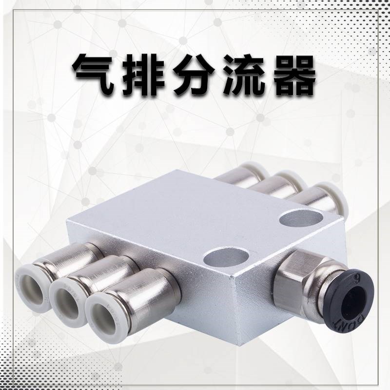机械手真空配件分流块1进4出微型汇流排工业吸盘M5螺纹6路8路气排