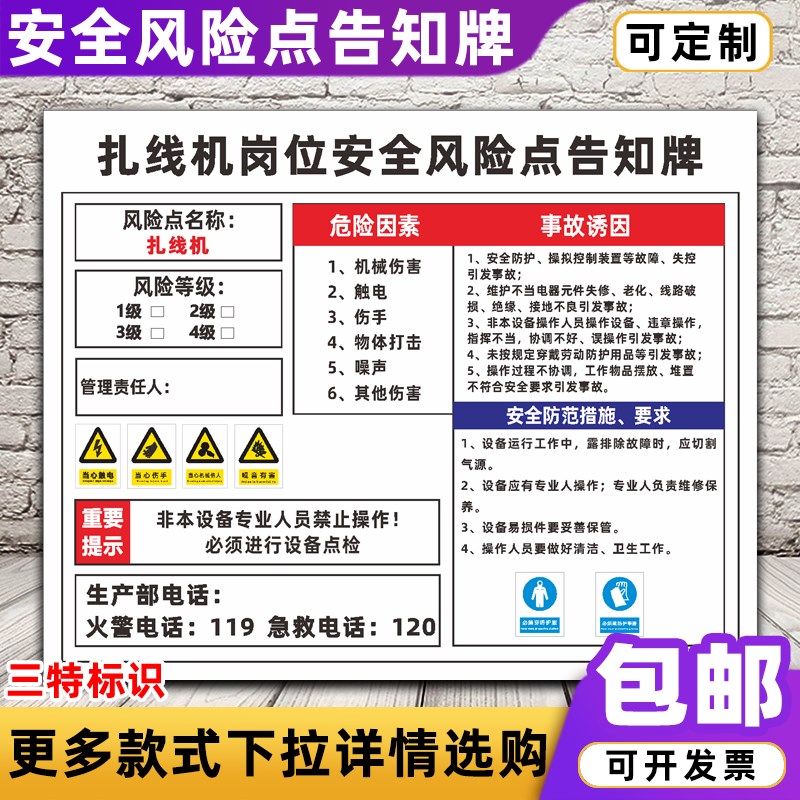 扎线机岗位安全风险点告知牌 车间机械岗位危害源标识标志警示牌