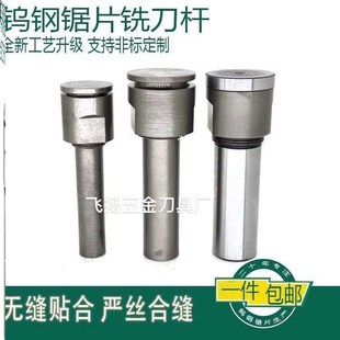促品锯片刀杆 合金铣刀刀杆 钨钢锯片刀柄 加长杆 前锁刀杆 后锁