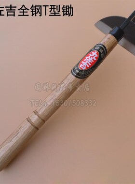 九佐吉全钢弯把镰刀短柄除草镰刀木柄T型锄锄头家庭锄草园艺工具