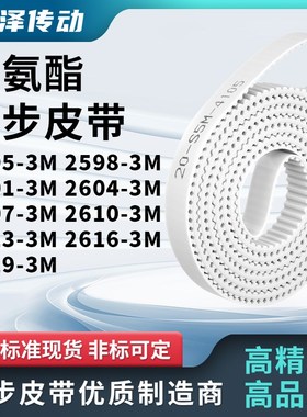 同步皮带983M26013M26043M260726102613261626193M马达传动同步带