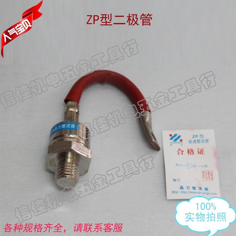 ZP200A 螺旋形硅整流二极管 200A 1200V 上海晶力 散热器