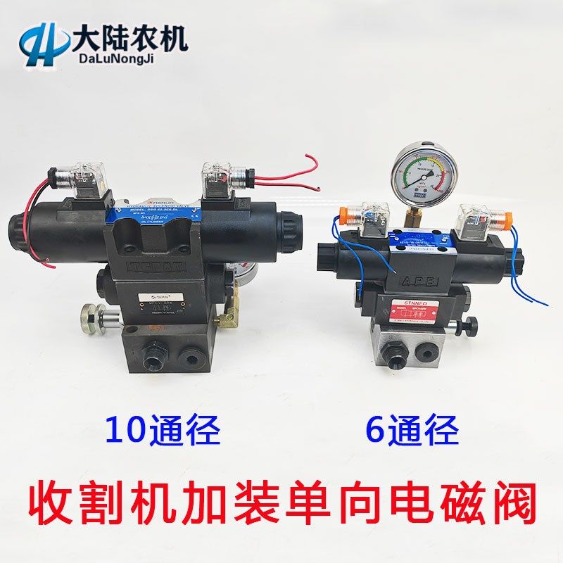 小麦玉米联合收割机加装电磁阀控制割台液压升降 改装电控换向阀,标准件/零部件/工业耗材,液压阀,淘宝优惠券,粉丝福利购,淘宝优惠卷