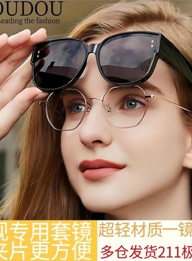 某豆偏光近视专用太阳眼镜男女士开车驾驶墨镜夹片大框套镜遮阳防