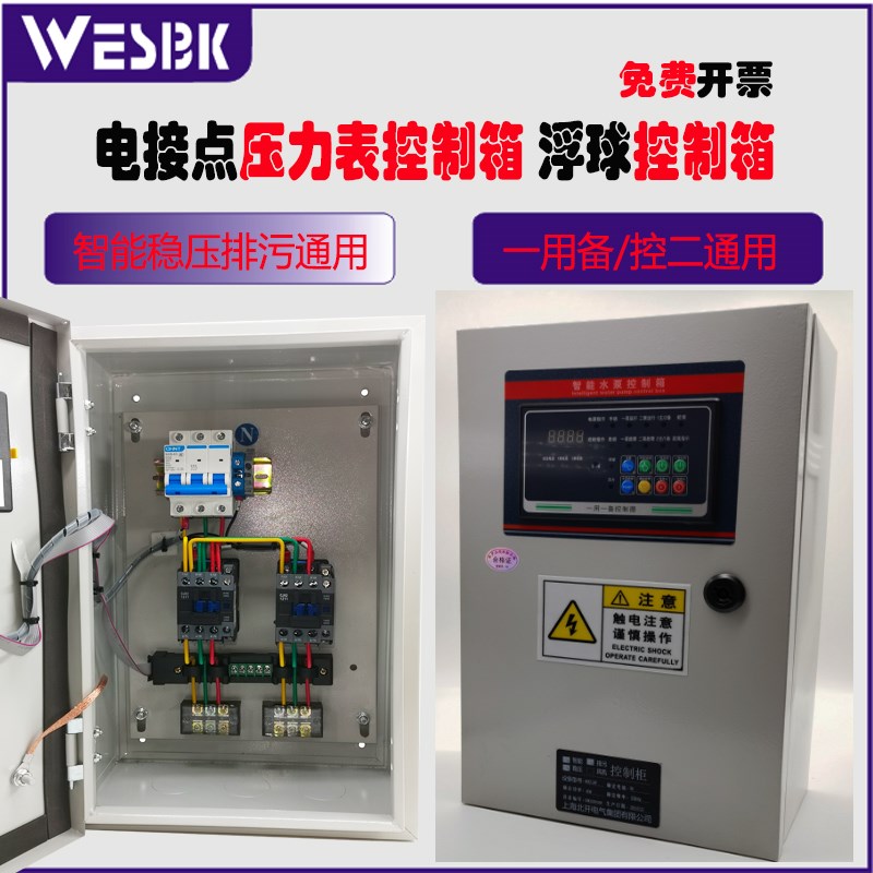 一用一备水泵控制箱稳压泵排污泵污水泵控制电箱380V控制柜