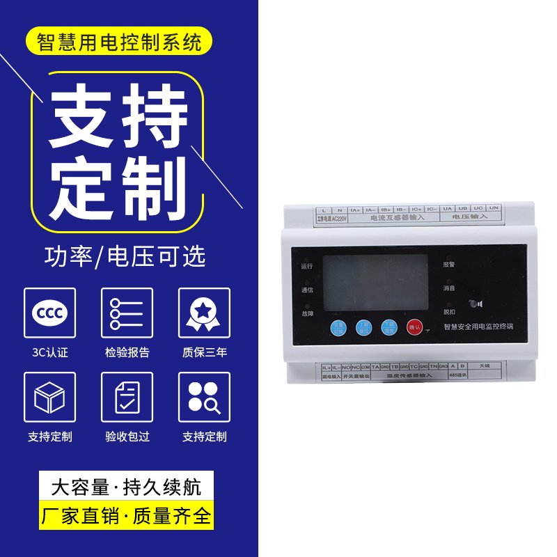 智慧用电安全管理系统装置电气火灾探测器手机云端控制
