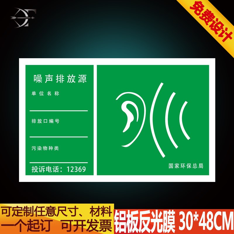 噪声排放源标识牌 标志牌 环保标识牌 铝板安全牌警示牌定制定做