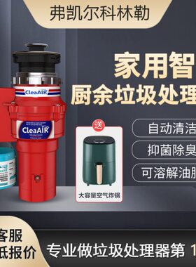 弗凯尔科林勒KL-750S厨房厨余粉碎机全自动家用静音