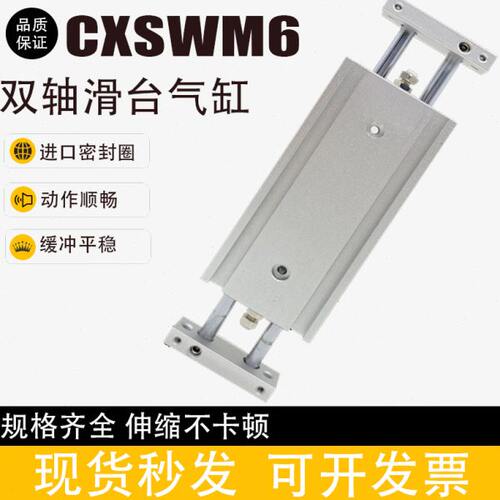 小型气动双杆双出滑台气缸CXSWM6-10/20/30/40/50