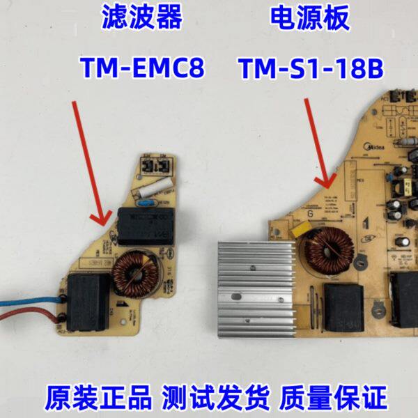 适用美的电磁炉RH2133/RT2166/WT2120主板电路板电源板TM-S1-18B