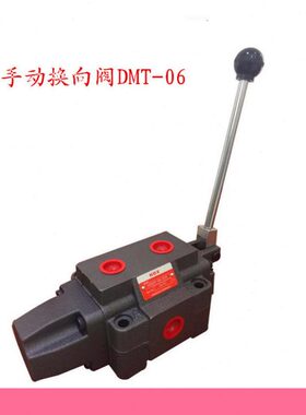 海德信 手动换向阀 DMT-06-3C2 DMT-06-3C3 DMT-06-3D2 3C6 3D4