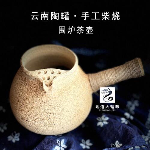 土陶罐云南大理白族特产手工柴烧侧把烤茶粗陶围炉煮茶壶冲花茶罐