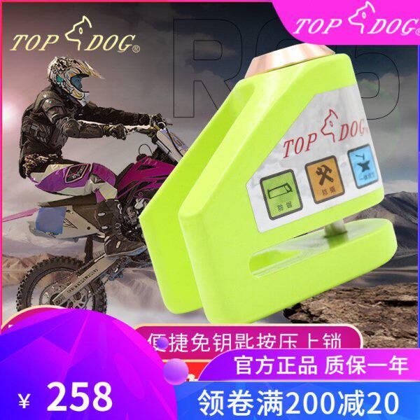 台湾TOPDOG锁具[狗王]R05摩托车碟刹锁防盗锁电动车碟刹锁