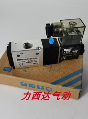 电磁阀PHS320-02S PH320S-02 08 二位三通换向阀