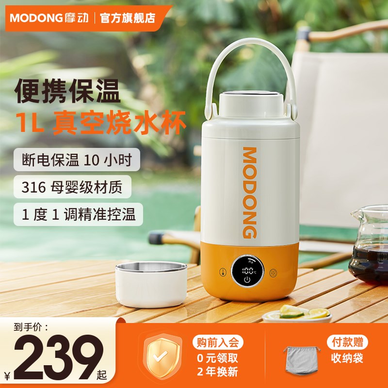摩动便携式烧水j壶旅行家用1L电热水壶316不锈钢真空保温烧水杯