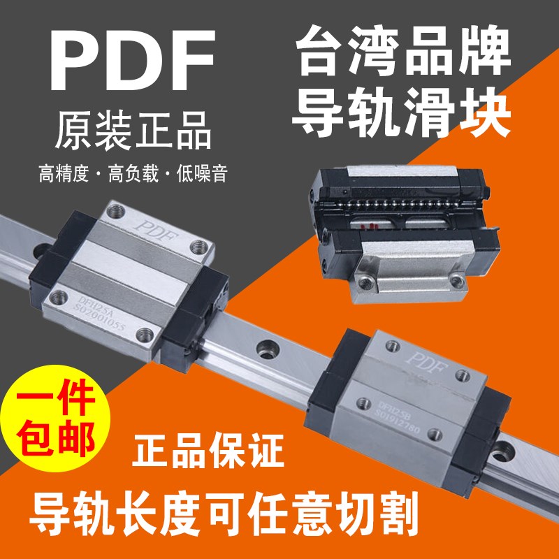 台湾PDaF直线导轨滑块DFH/DFS/15A/20A/25A/15B/20B/25B/35B轴承