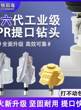 新款六角钻咀PPRl提口钻头水管专用扩孔器四分六管材修复开孔钻孔