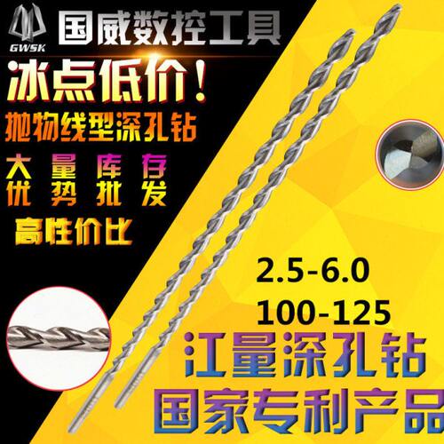 深孔钻直柄抛物线深孔钻头加长麻花钻/2.5/3/3.5/4/5/6*100/125MM