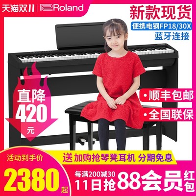 Rolandd罗兰电钢琴FP30X/FP18专业88键重锤键盘便携式初学入门智