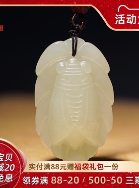 和田玉一鸣惊人吊坠白玉玉石蝉知了男女生学O生挂件饰品礼物挂坠