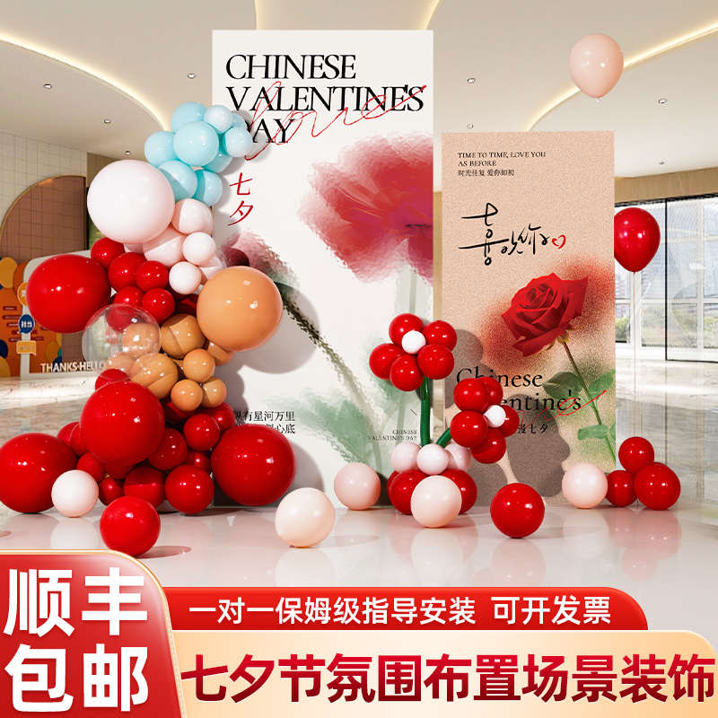 七夕节氛围场景布置装饰商场美陈门店铺活动气球R背景墙kt展板拍