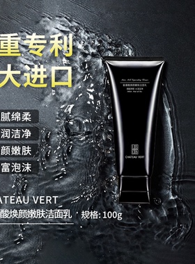 CHATEAU VERT氨基酸焕颜嫩肤细腻绵密水润洁净补水保湿洁面乳