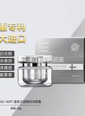 温泉之谜淡斑霜透亮美白肌肤淡化脸部黑黄晒斑黄褐斑雀斑厂家正品