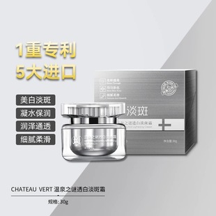 温泉之谜淡斑霜透亮美白肌肤淡化脸部黑黄晒斑黄褐斑雀斑厂家正品