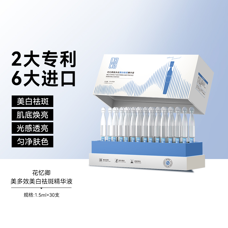 花忆卿美多效美白祛斑精华液美白淡斑淡化脸部黑黄沉色素正品男女