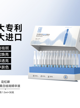 花忆卿美多效美白祛斑精华液美白淡斑淡化脸部黑黄沉色素正品男女