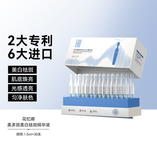 花忆卿美多效美白祛斑精华液美白淡斑淡化脸部黑黄沉色素正品男女