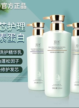 淳养丝素蛋白控油蓬松洗发水氨基酸去屑止痒洗烫染护色芳香洗发露