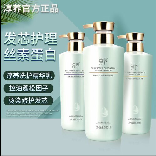 淳养丝素蛋白控油蓬松洗发水氨基酸去屑止痒洗烫染护色芳香洗发露
