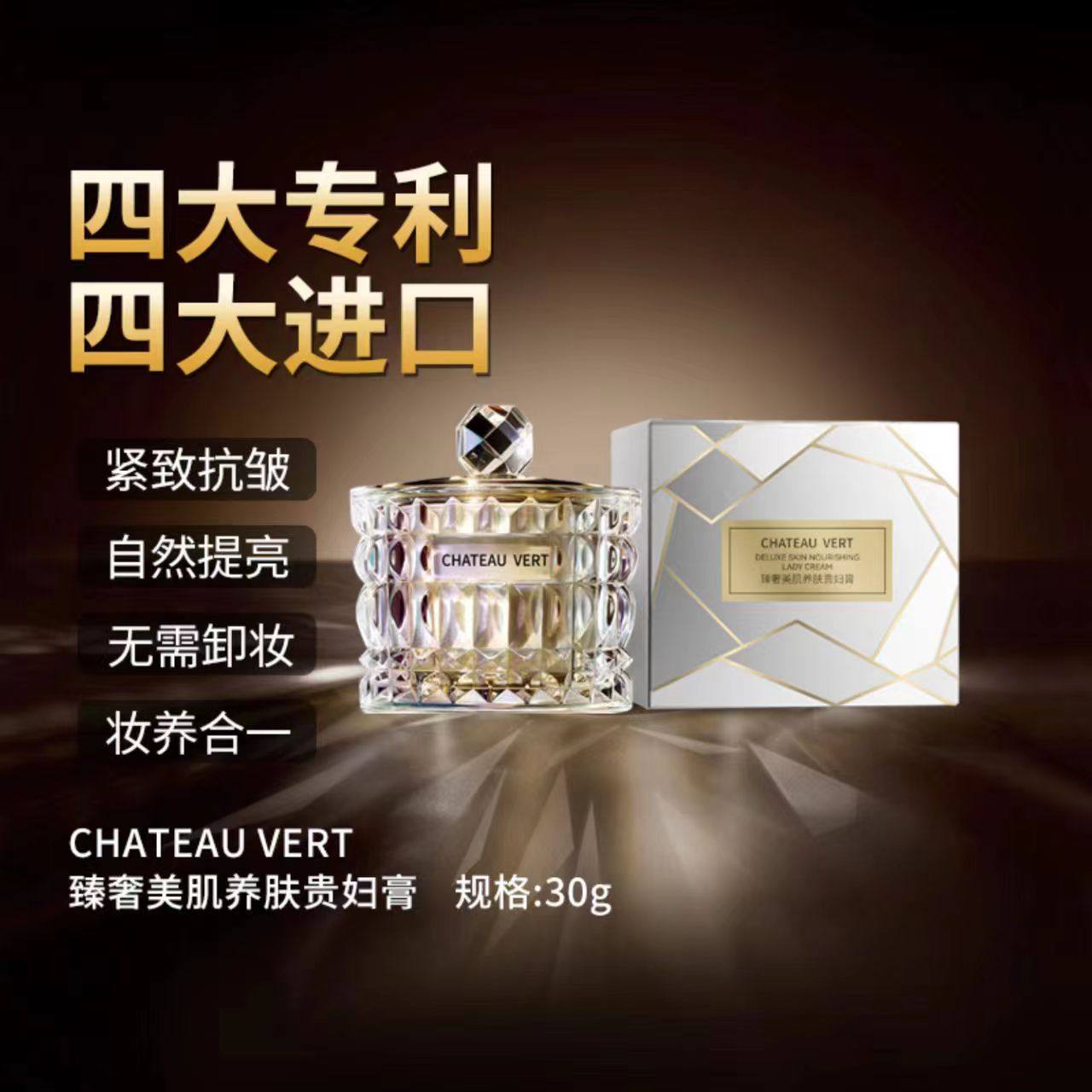 CHATEAU VERT臻奢美肌贵妇膏轻薄素颜亮肤多效保湿提亮贵妇膏,彩妆/香水/美妆工具,隔离/妆前/素颜霜,淘宝优惠券,粉丝福利购,淘宝优惠卷