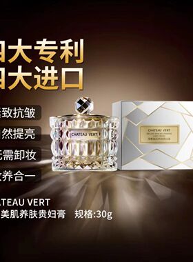CHATEAU VERT臻奢美肌贵妇膏轻薄素颜亮肤多效保湿提亮贵妇膏