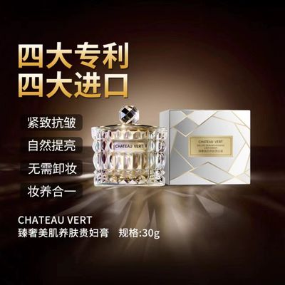CHATEAU VERT臻奢美肌贵妇膏轻薄素颜亮肤多效保湿提亮贵妇膏
