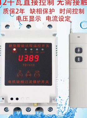 V38远程浇相保护电地0缺相无线220三遥控开关v智能潜水泵大功率