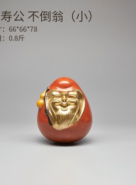 新铜时代不倒翁铜摆件纯手工茶宠家居装I饰乔迁送贺礼长辈庆生办
