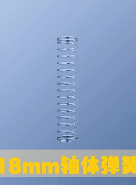 凯迪18mm加长弹簧KT键盘弹簧客制化轴体单段弹簧ATK68L版弹簧