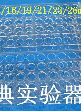 /20EP管有机玻璃12孔//15架/试管2540架亚克力试管离心管架mm18