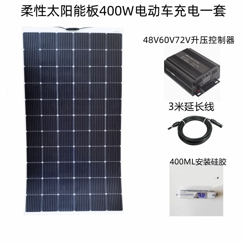 瓦伊特柔性太阳能板48V6072zV电池充电太阳能户外车载电动车一套