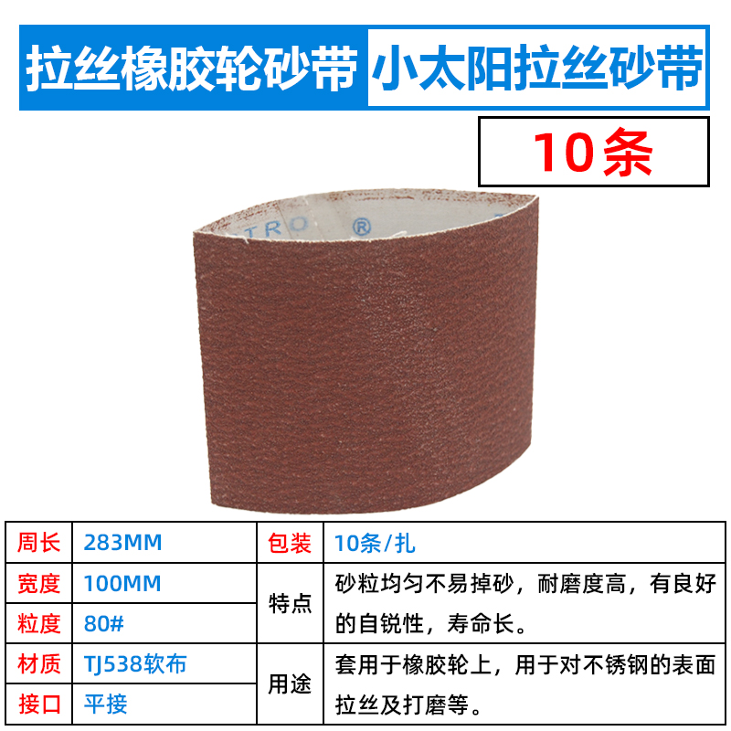 进口砂带b283X100橡胶拉丝轮雪花纹虫子砂带焊接打磨用砂纸带定制