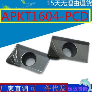 金刚石数控铣刀片PCD宝石APKT1604钻石刀粒高光氮化硼铝用060204