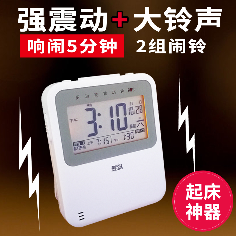 萱品震动闹钟超大声音学生用宿舍响聋人无声振动懒人起.床叫醒神