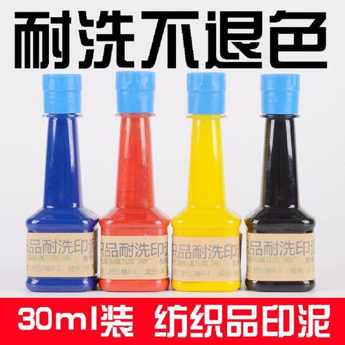 工作服logo快干纺织品专用耐洗印油毛巾床单浴巾服装学校防水印泥