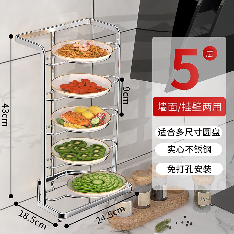 不锈钢配菜盘置物架厨房台面壁挂免打孔碗碟收纳多层Y功能置物盘