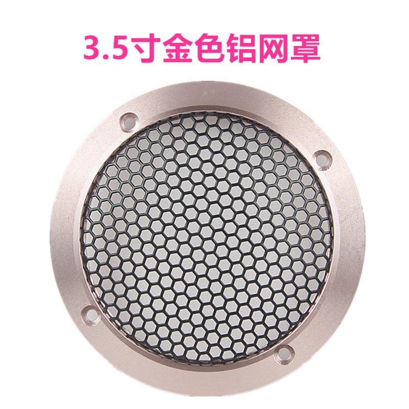 音响喇叭汽车铝合金网罩扬声器装饰网保护框A柱1O.5寸2寸3寸4寸6