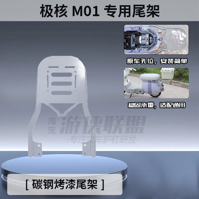 极核MO1靠背尾架M01电动车通用个性尾箱踏板车行李箱后.备箱36L